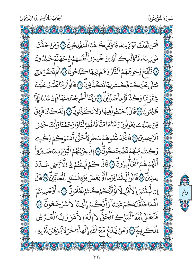 مصحف المدينة - صفحة 311