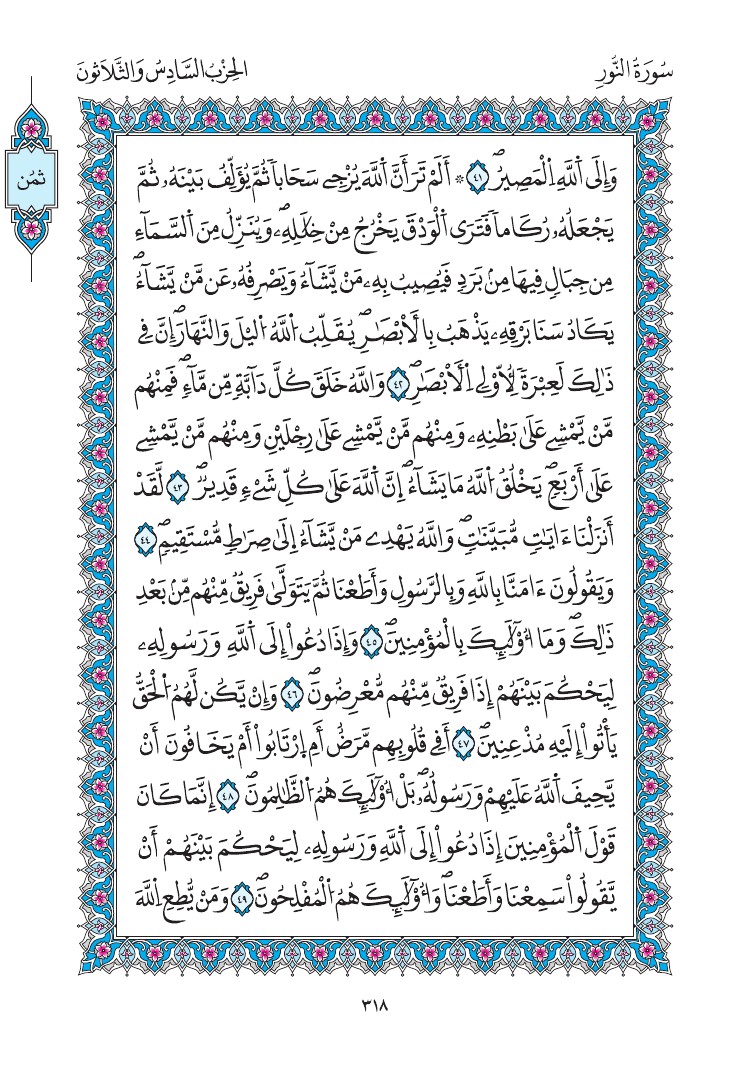 مصحف المدينة - صفحة 318