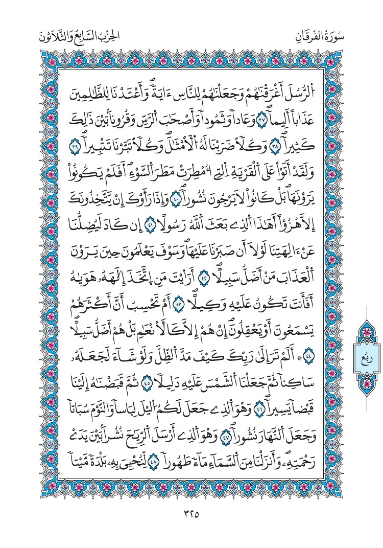 مصحف المدينة - صفحة 325