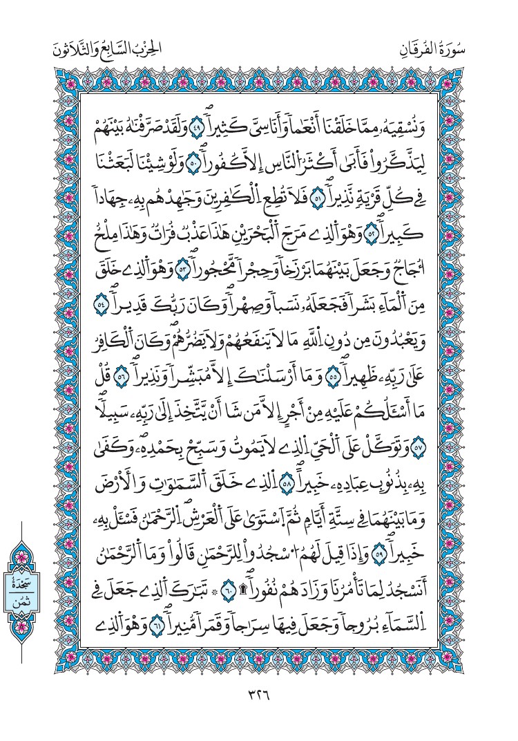 مصحف المدينة - صفحة 326
