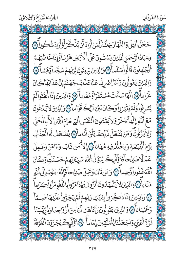 مصحف المدينة - صفحة 327