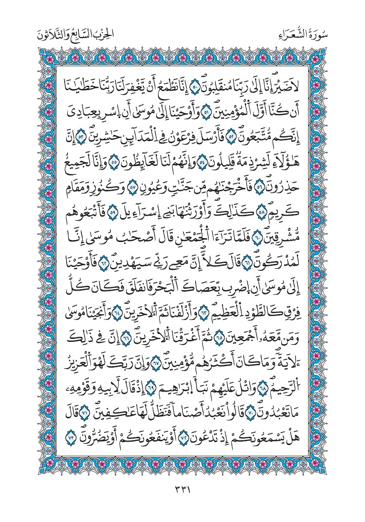 مصحف المدينة - صفحة 331