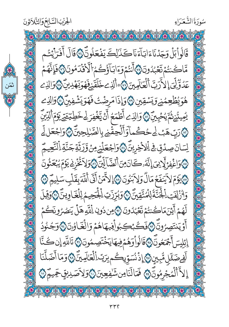 مصحف المدينة - صفحة 332