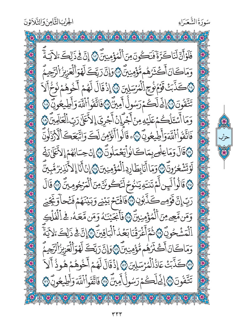مصحف المدينة - صفحة 333