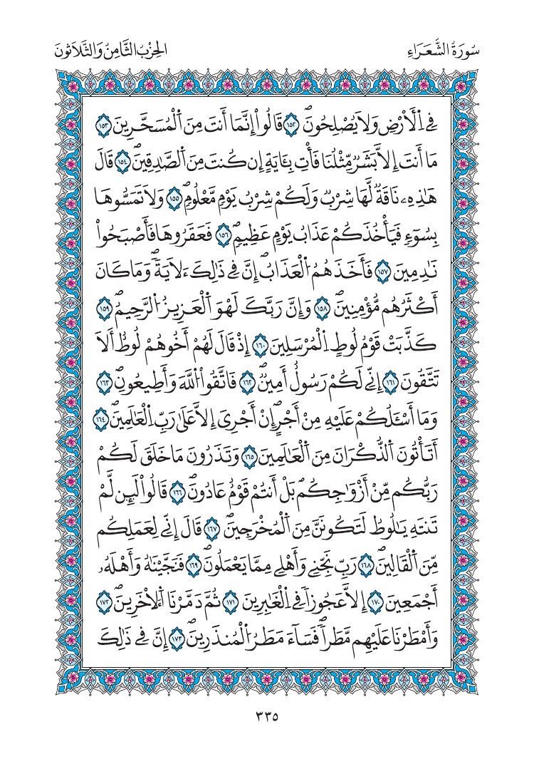مصحف المدينة - صفحة 335
