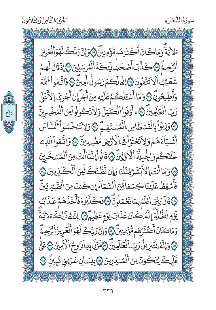 مصحف المدينة - صفحة 336