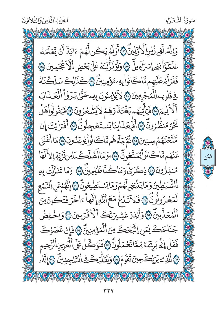 مصحف المدينة - صفحة 337