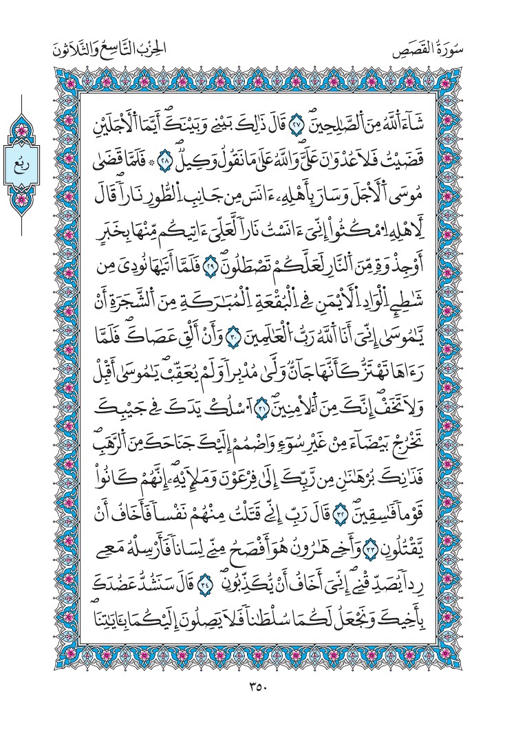 مصحف المدينة - صفحة 350