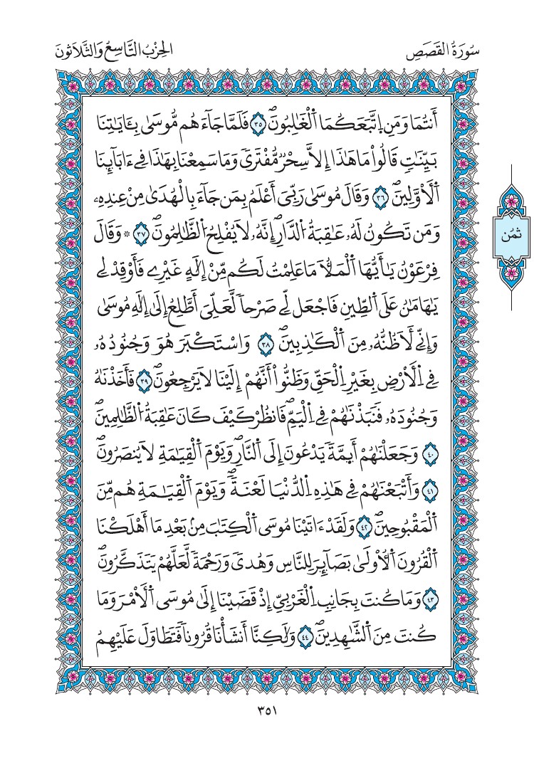 مصحف المدينة - صفحة 351