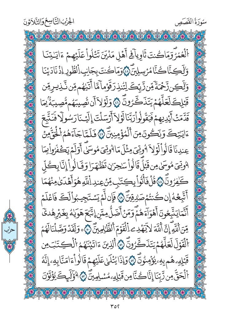 مصحف المدينة - صفحة 352