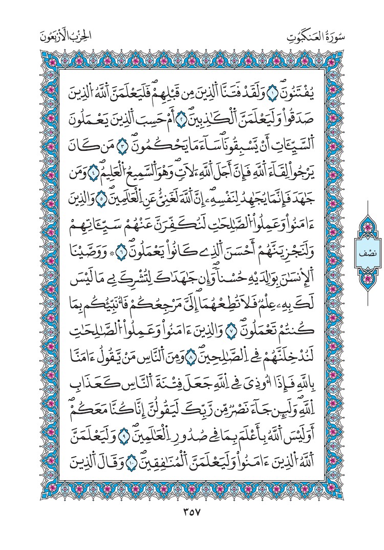 مصحف المدينة - صفحة 357