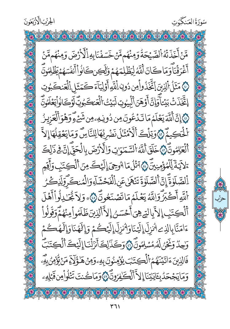مصحف المدينة - صفحة 361