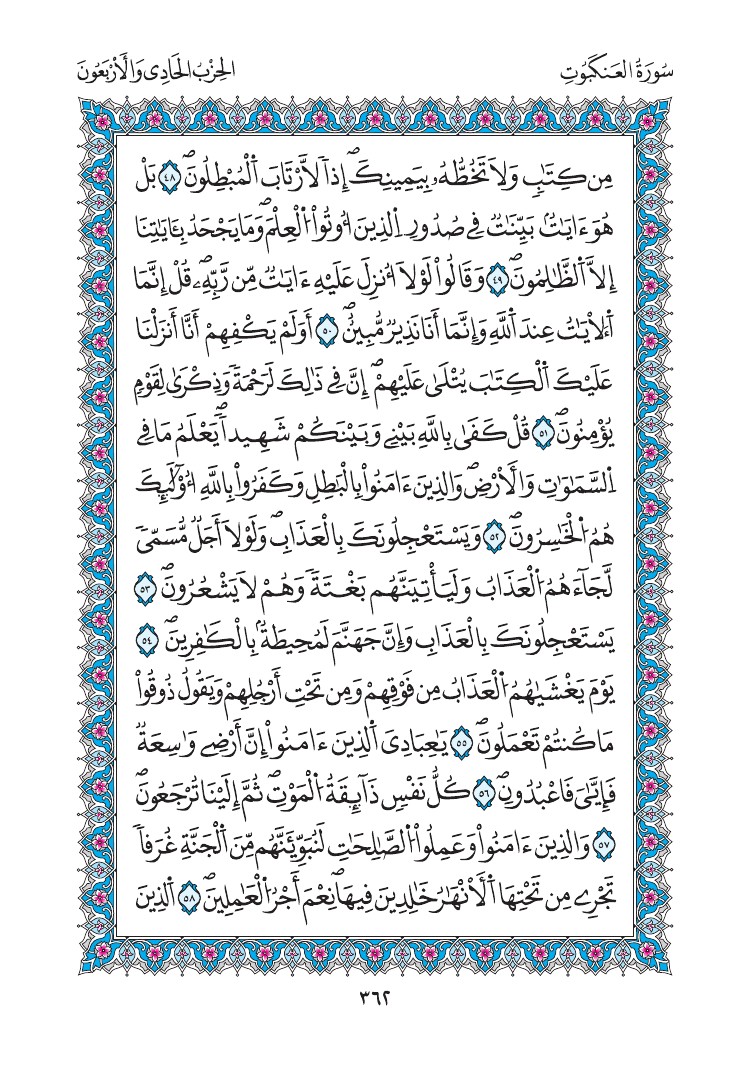مصحف المدينة - صفحة 362