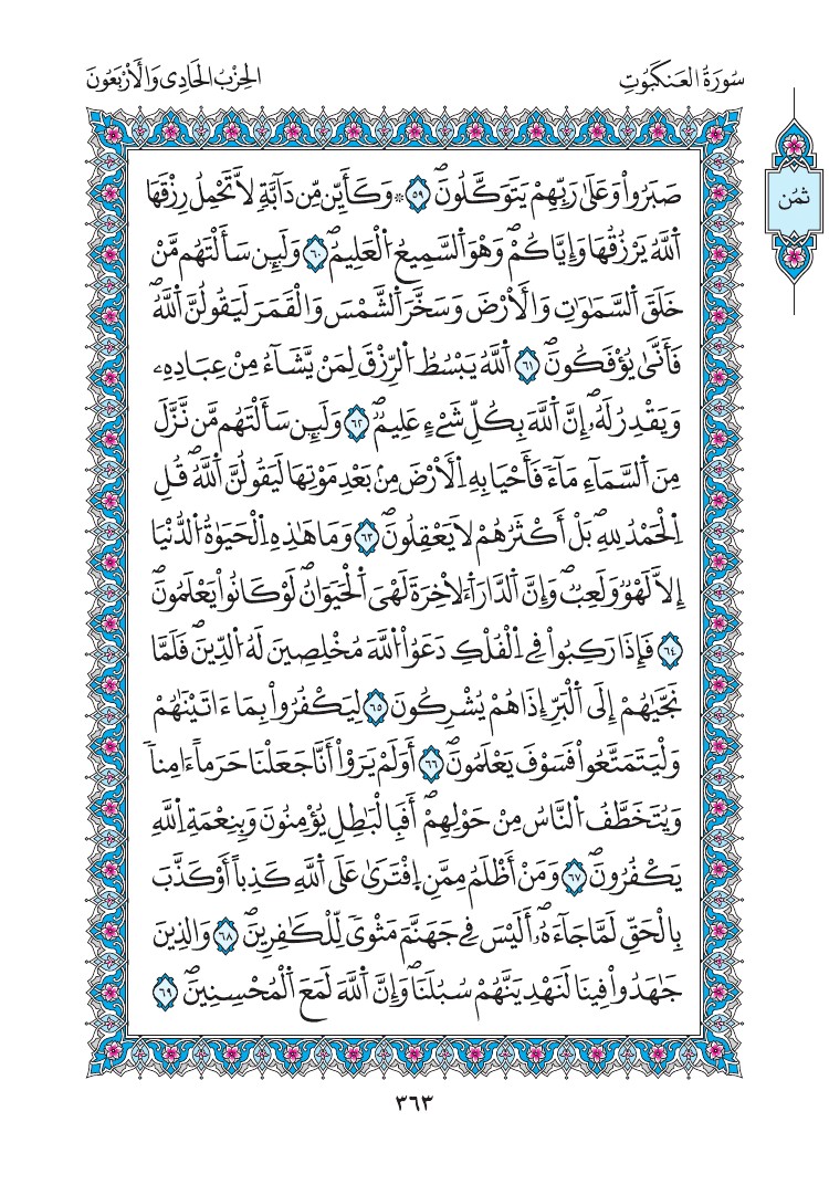 مصحف المدينة - صفحة 363