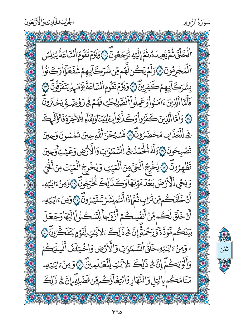 مصحف المدينة - صفحة 365