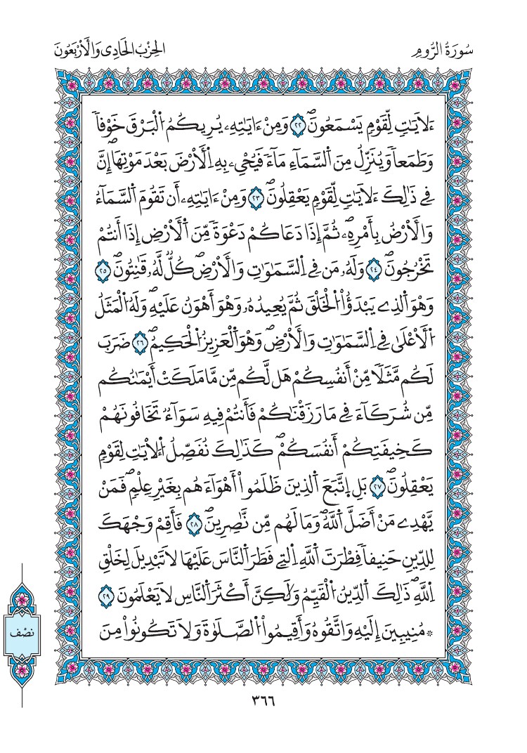مصحف المدينة - صفحة 366