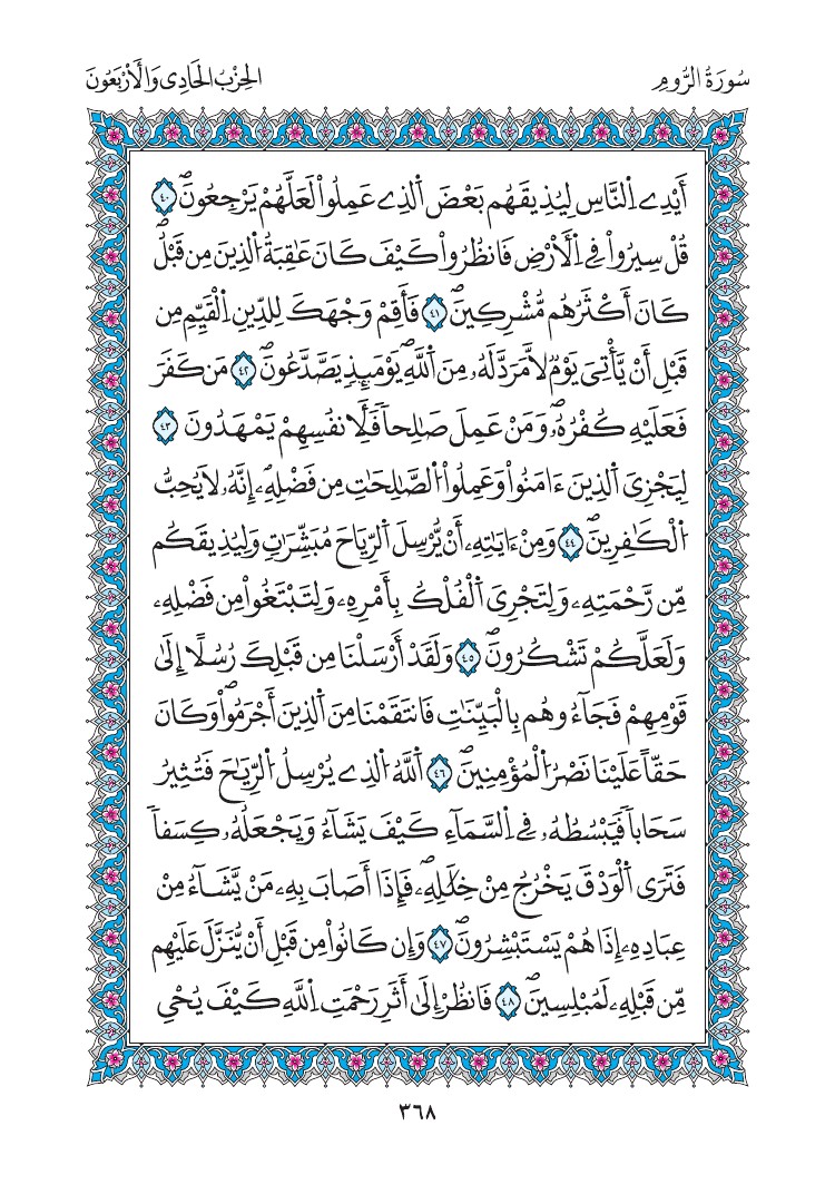 مصحف المدينة - صفحة 368
