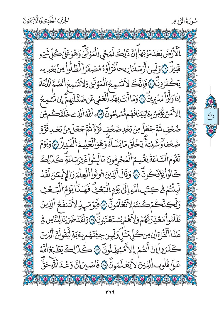 مصحف المدينة - صفحة 369