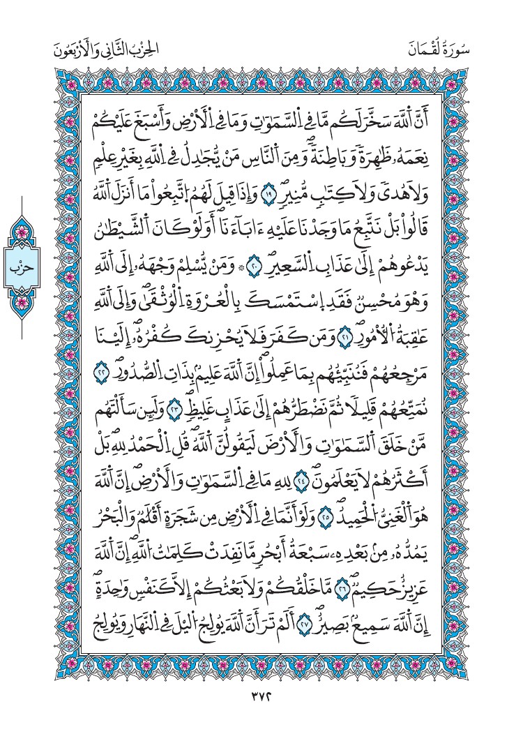 مصحف المدينة - صفحة 372