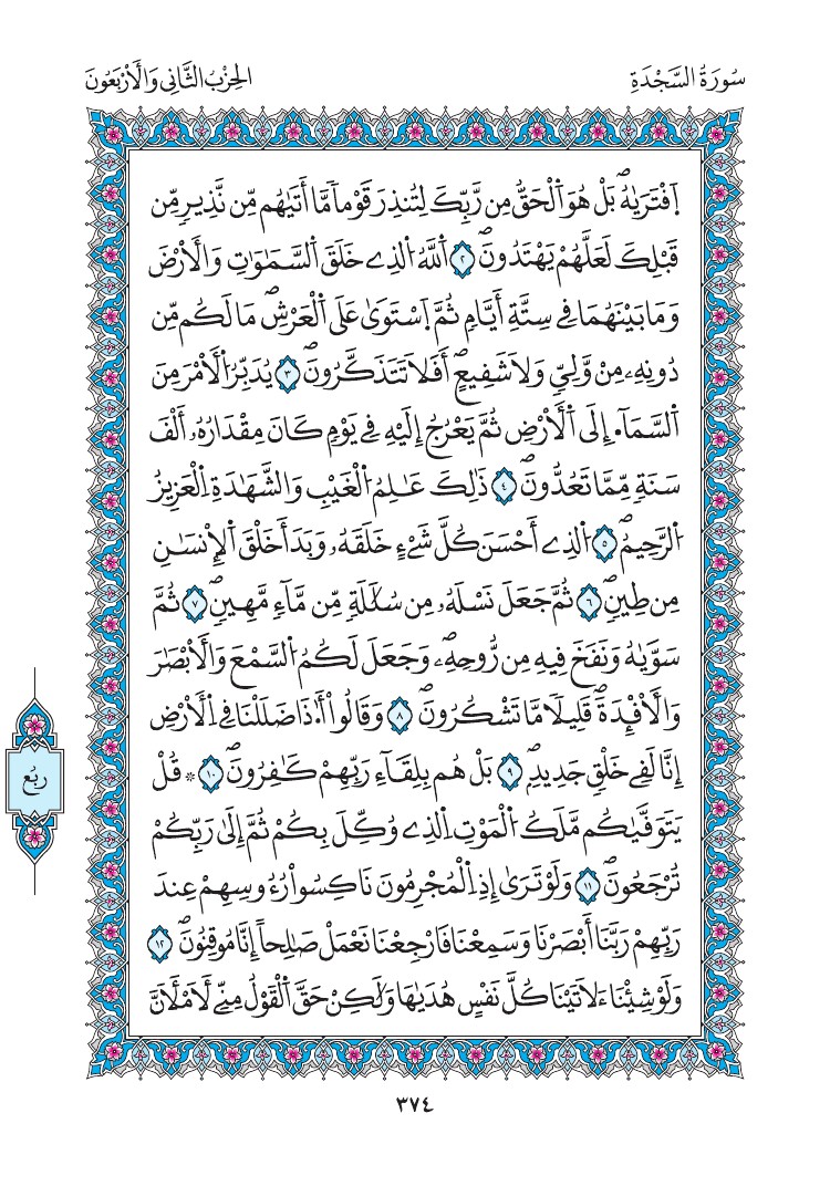 مصحف المدينة - صفحة 374