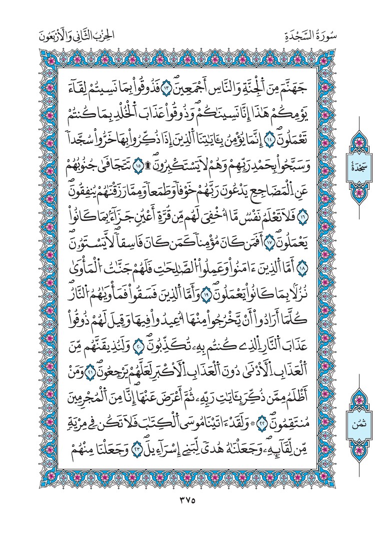مصحف المدينة - صفحة 375