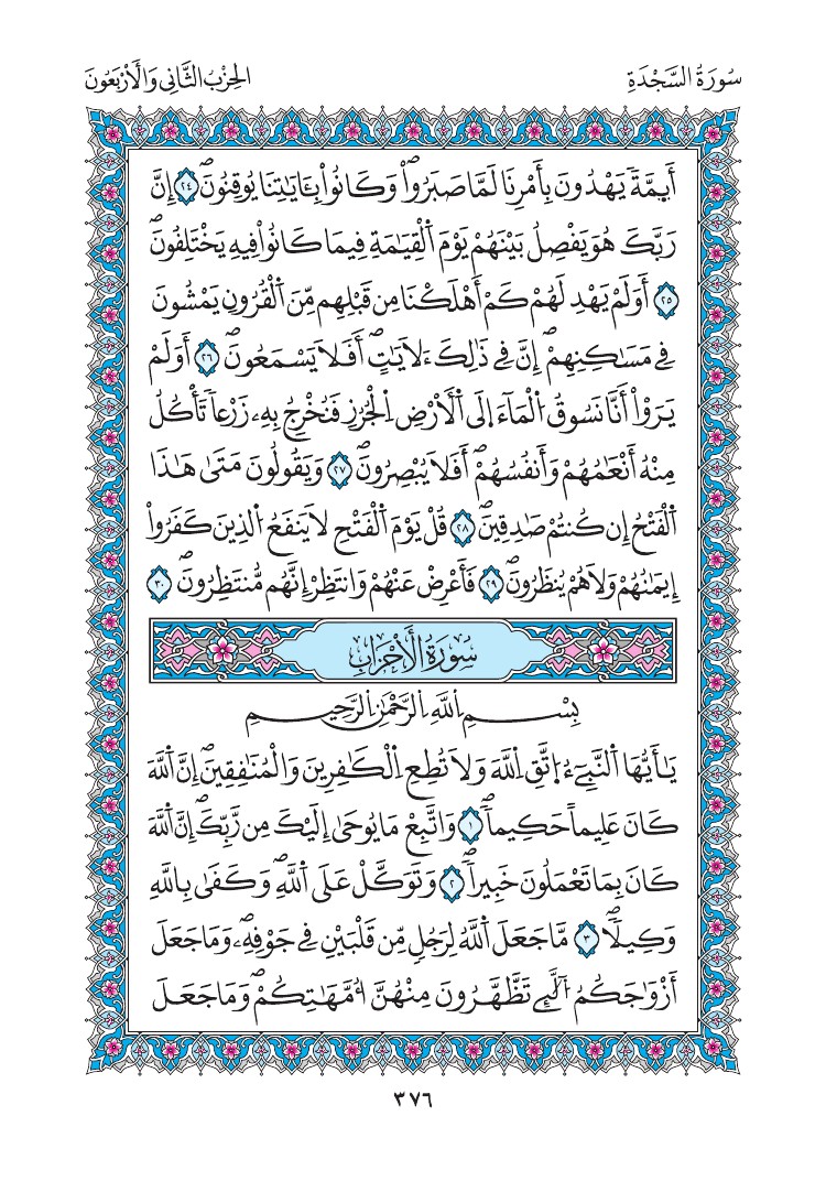 مصحف المدينة - صفحة 376