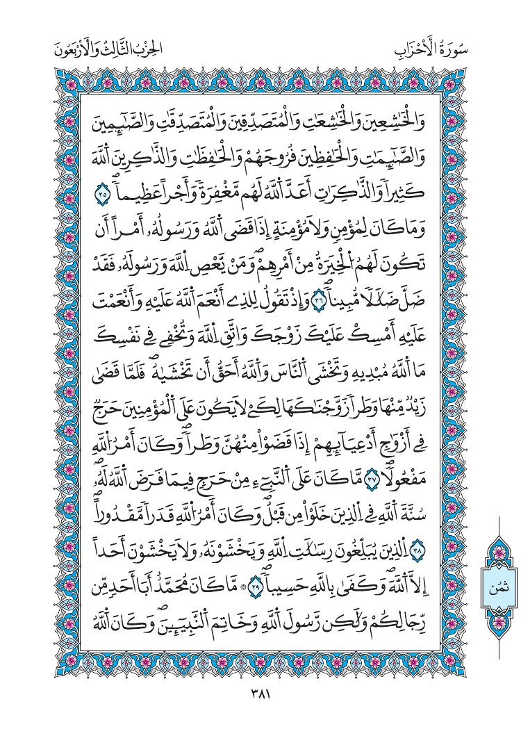 مصحف المدينة - صفحة 381
