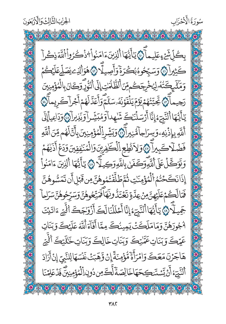 مصحف المدينة - صفحة 382