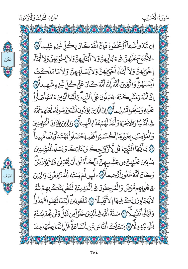 مصحف المدينة - صفحة 384