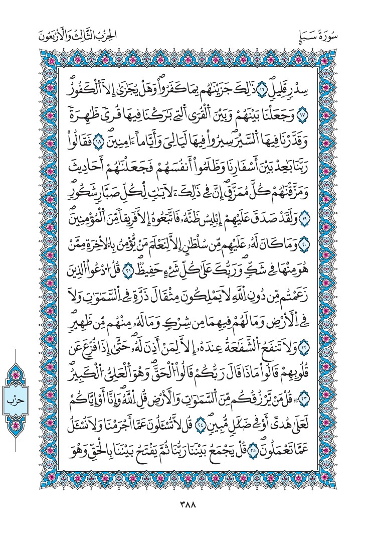مصحف المدينة - صفحة 388