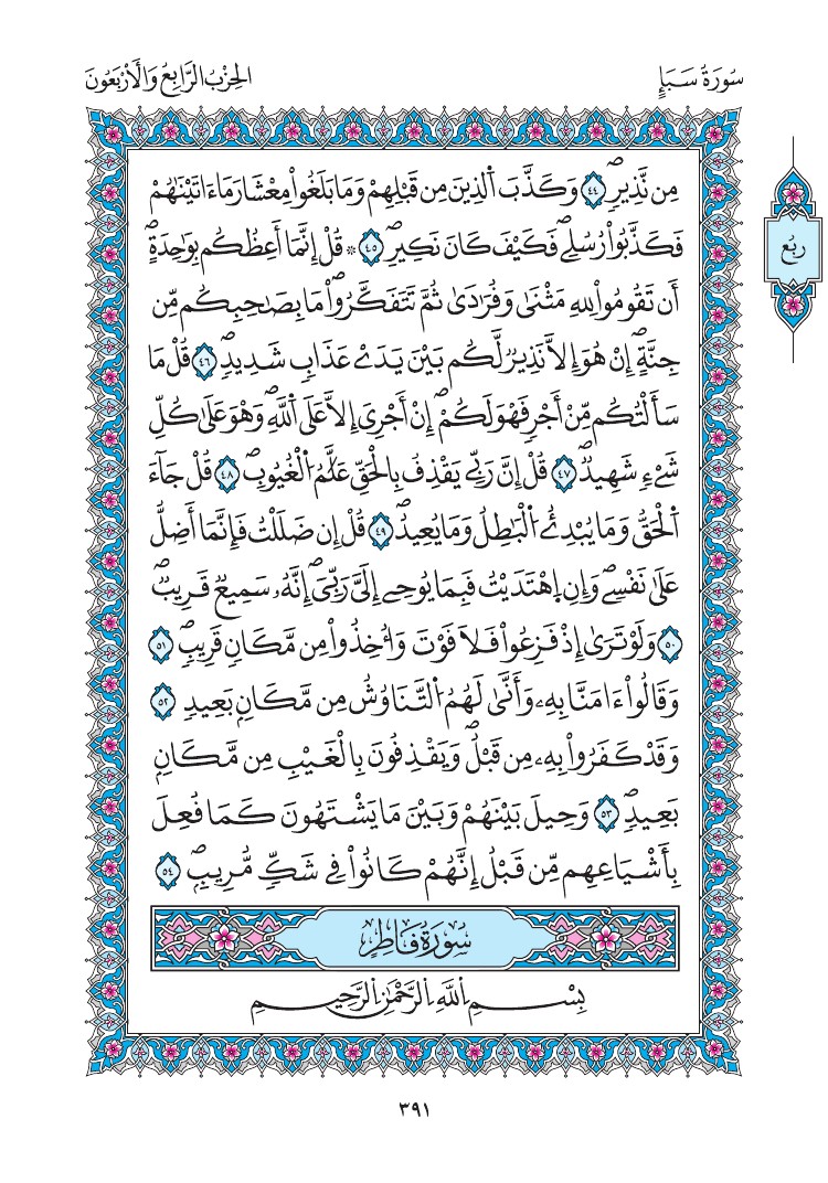 مصحف المدينة - صفحة 391