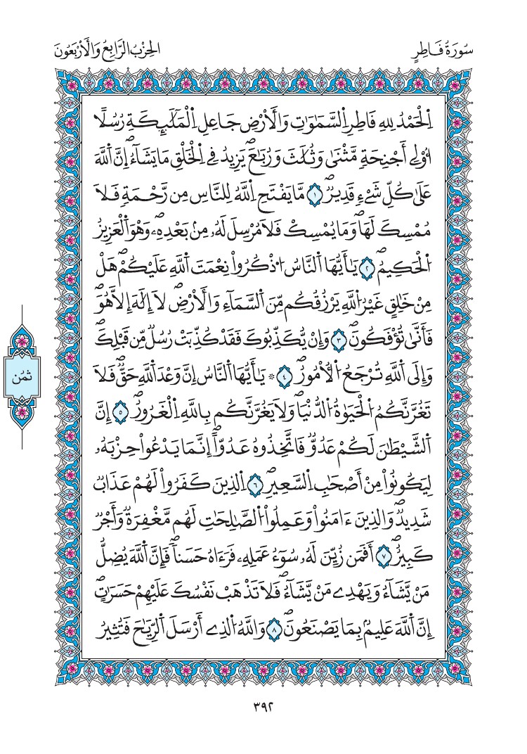 مصحف المدينة - صفحة 392