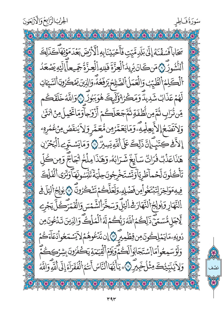 مصحف المدينة - صفحة 393