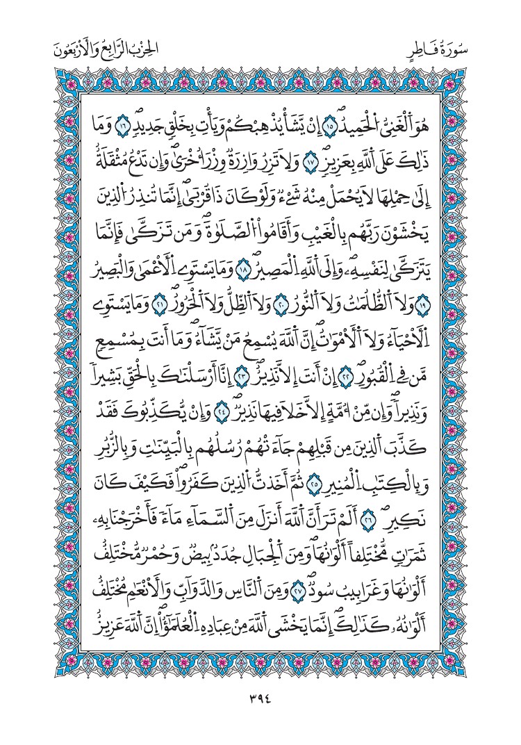 مصحف المدينة - صفحة 394