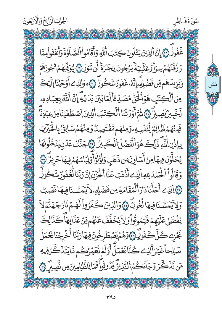 مصحف المدينة - صفحة 395