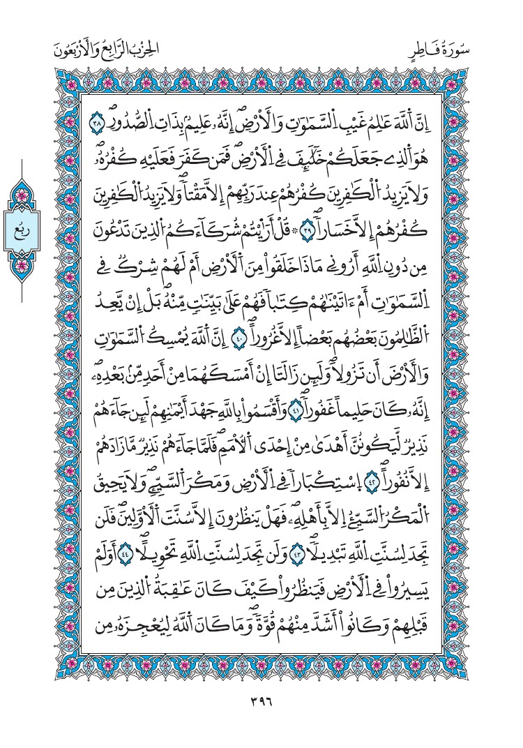 مصحف المدينة - صفحة 396