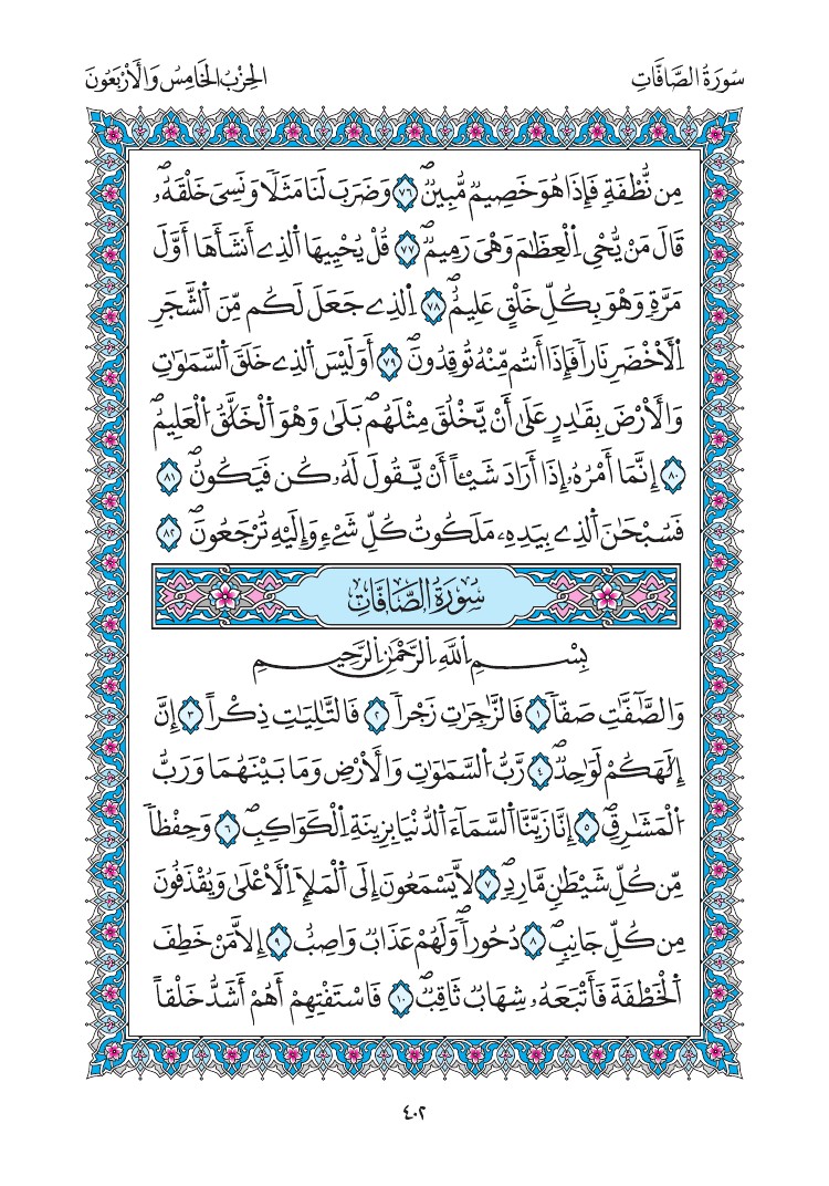 مصحف المدينة - صفحة 402