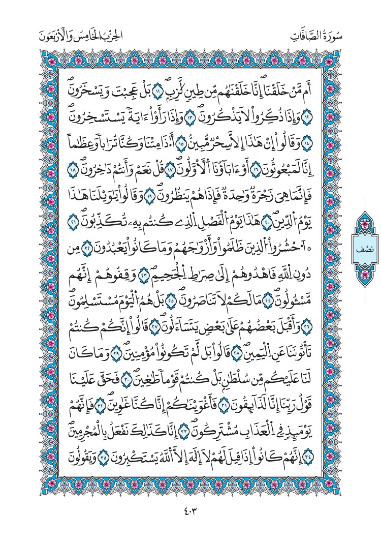 مصحف المدينة - صفحة 403