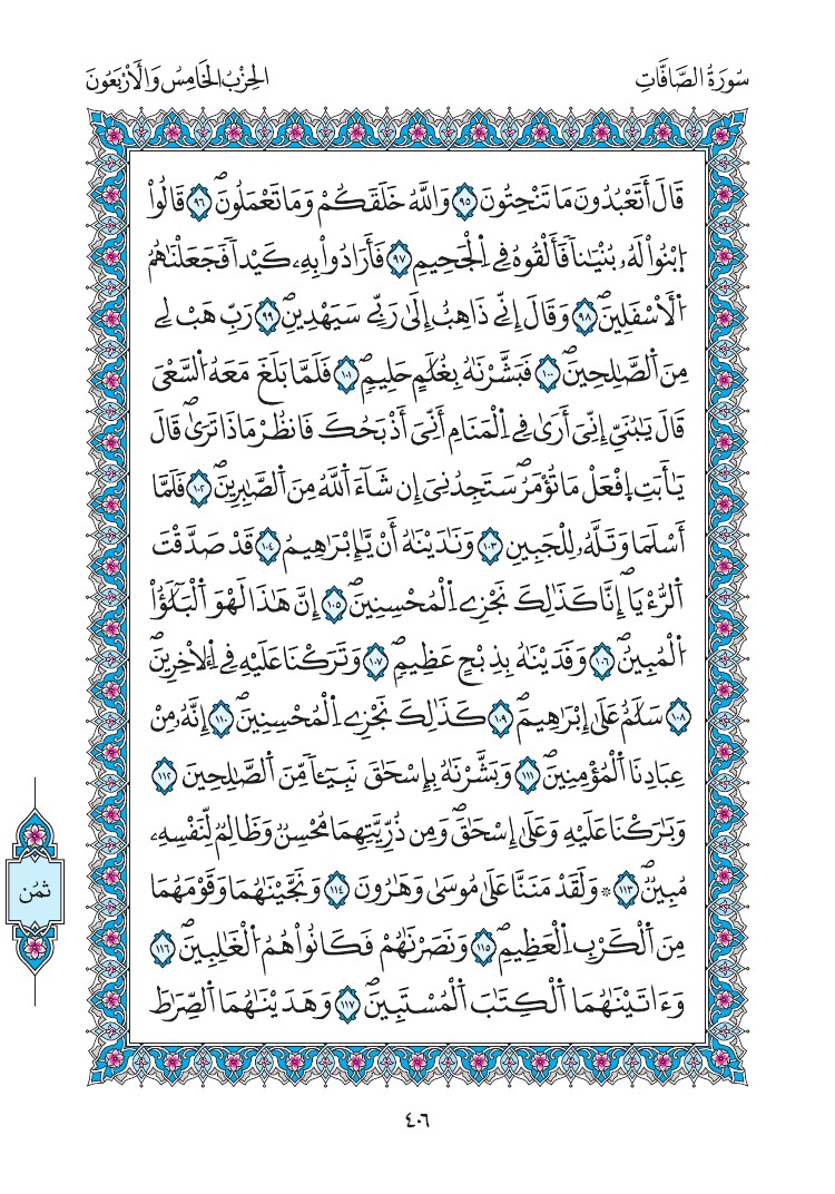 مصحف المدينة - صفحة 406