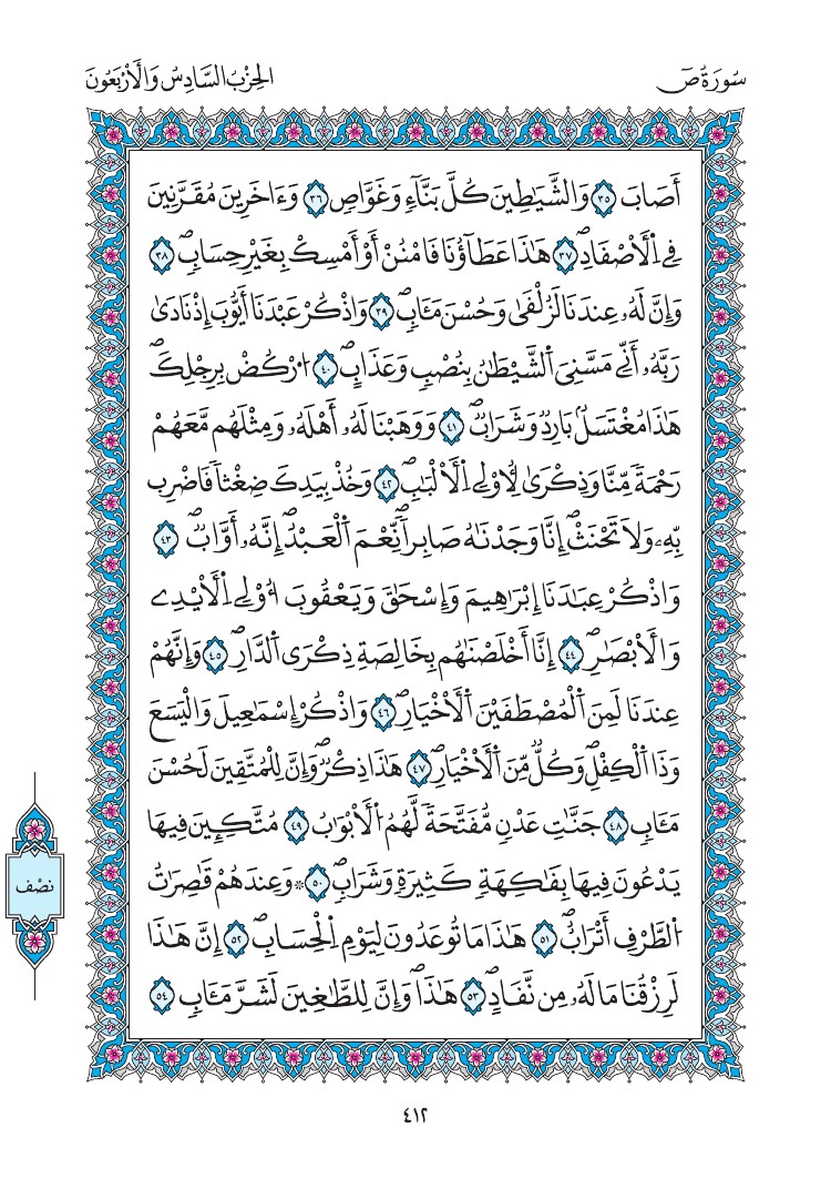 مصحف المدينة - صفحة 412