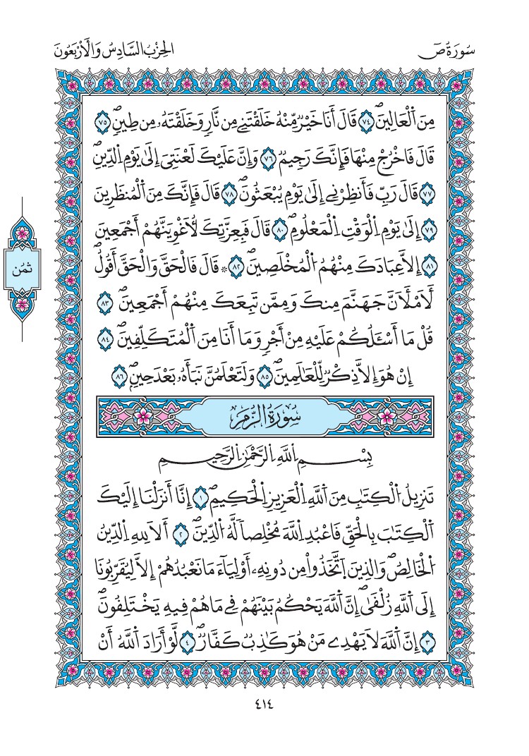 مصحف المدينة - صفحة 414