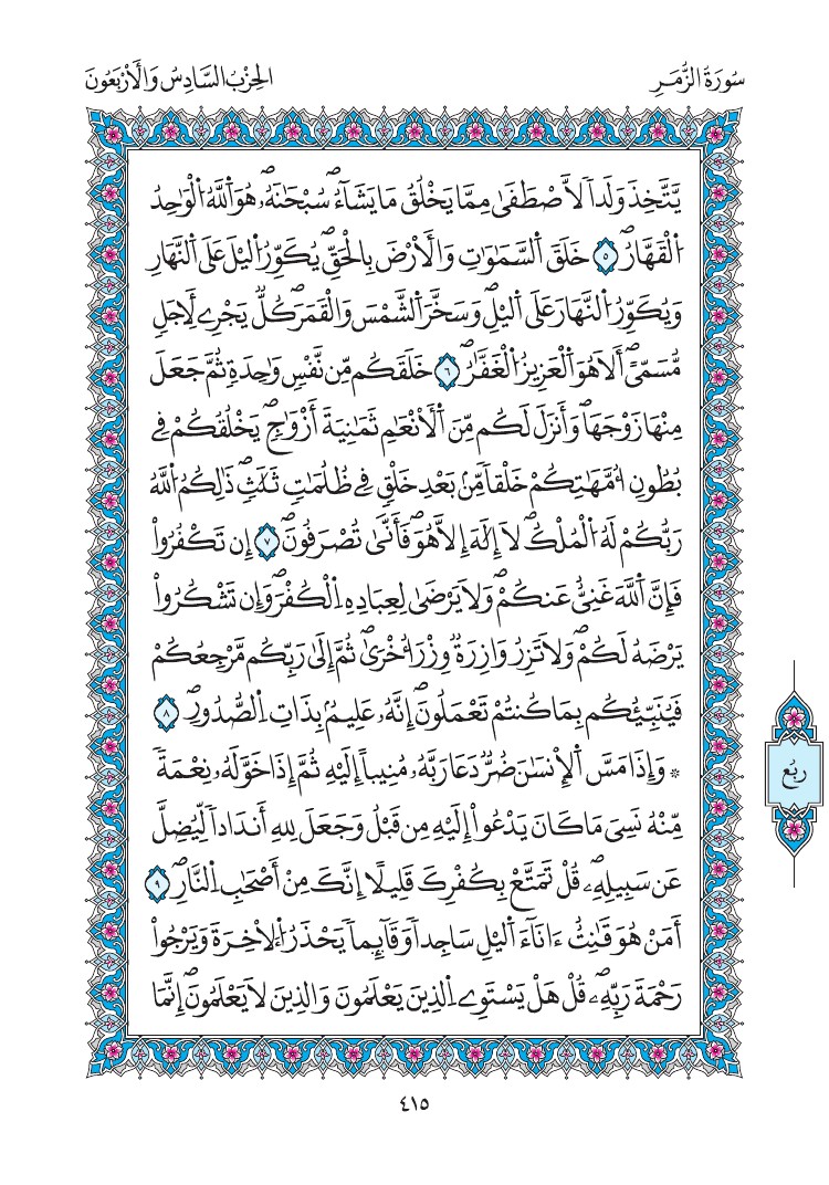 مصحف المدينة - صفحة 415