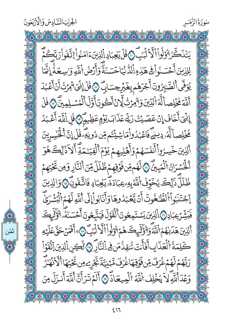 مصحف المدينة - صفحة 416
