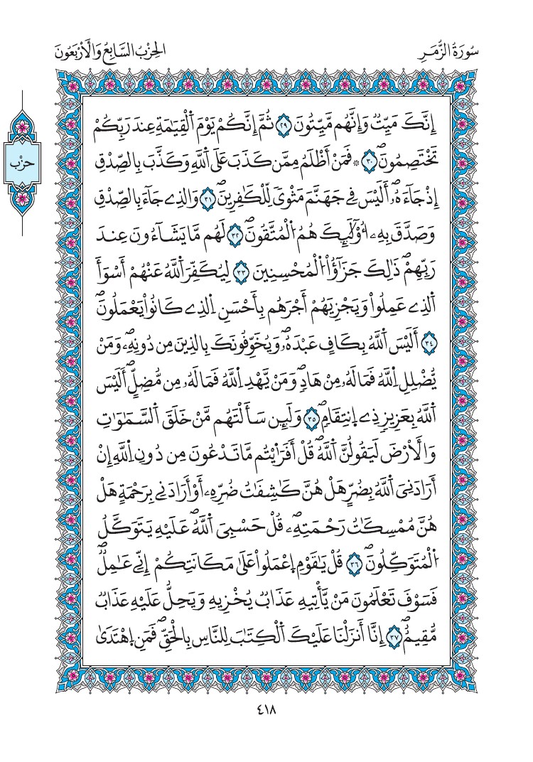 مصحف المدينة - صفحة 418