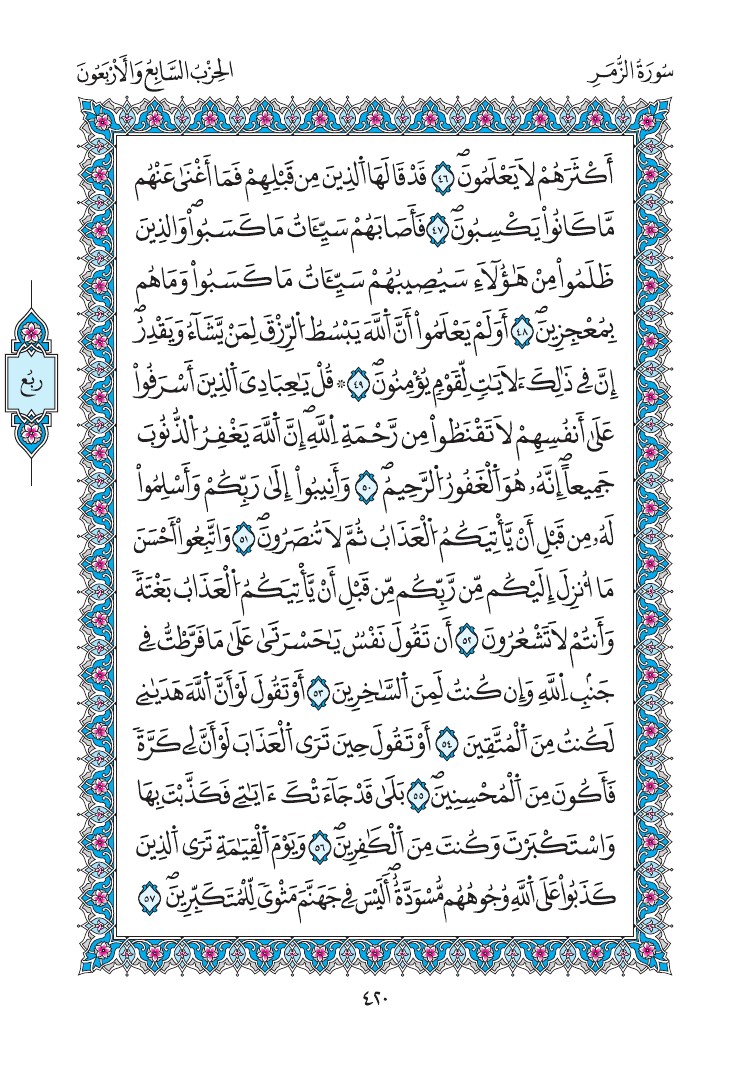 مصحف المدينة - صفحة 420