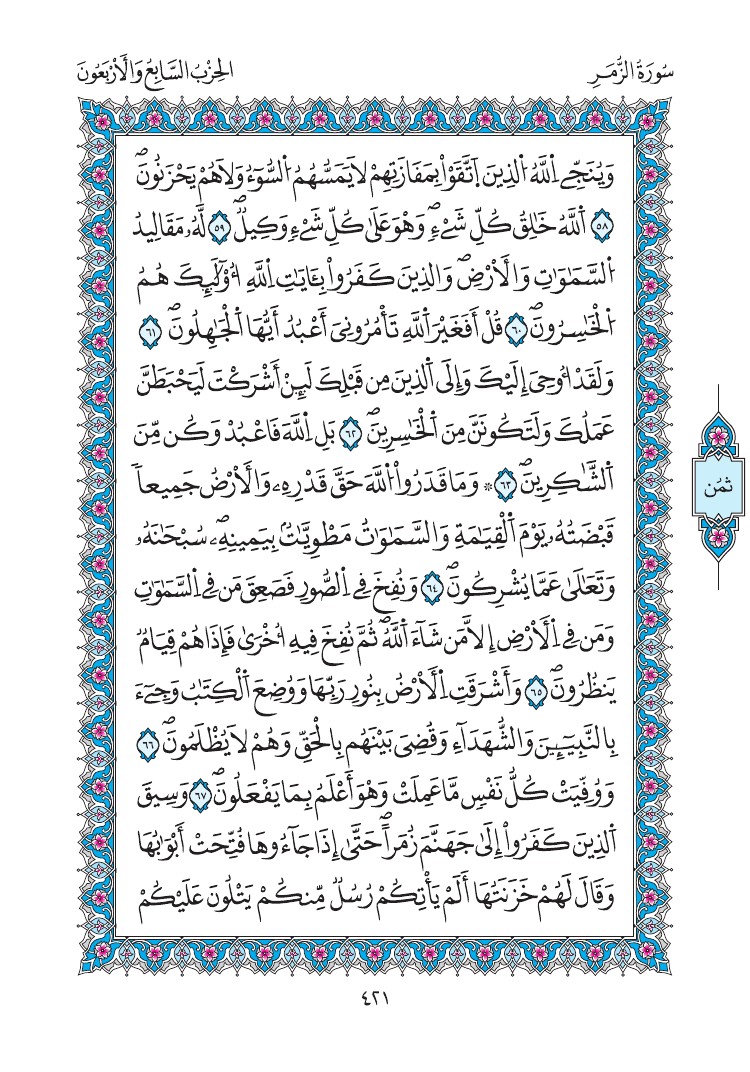 مصحف المدينة - صفحة 421
