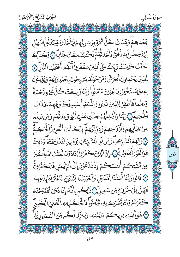 مصحف المدينة - صفحة 423