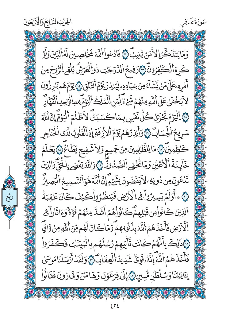 مصحف المدينة - صفحة 424