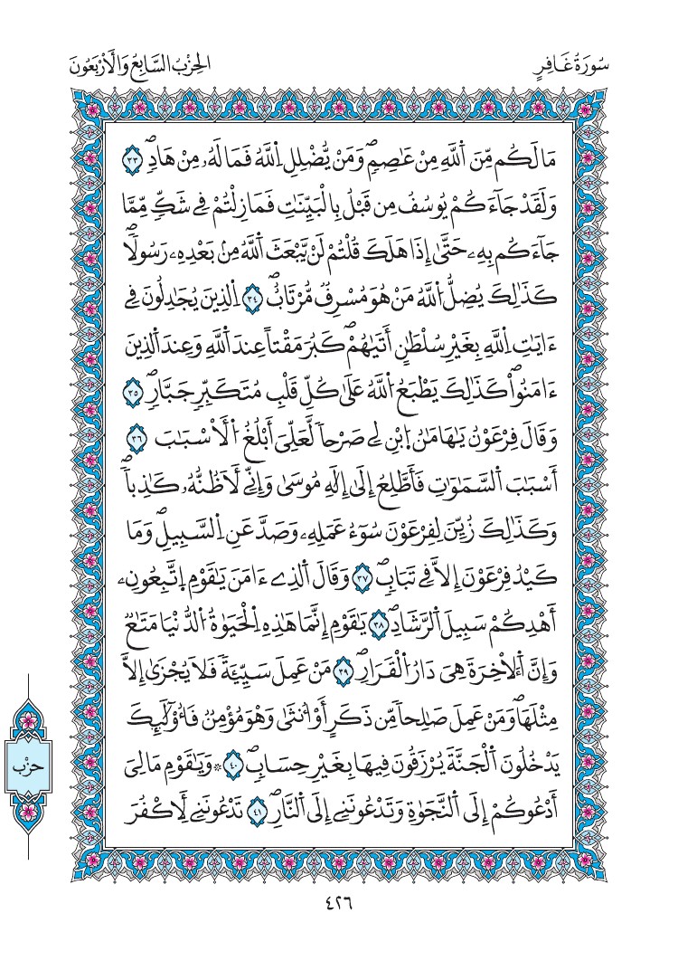 مصحف المدينة - صفحة 426