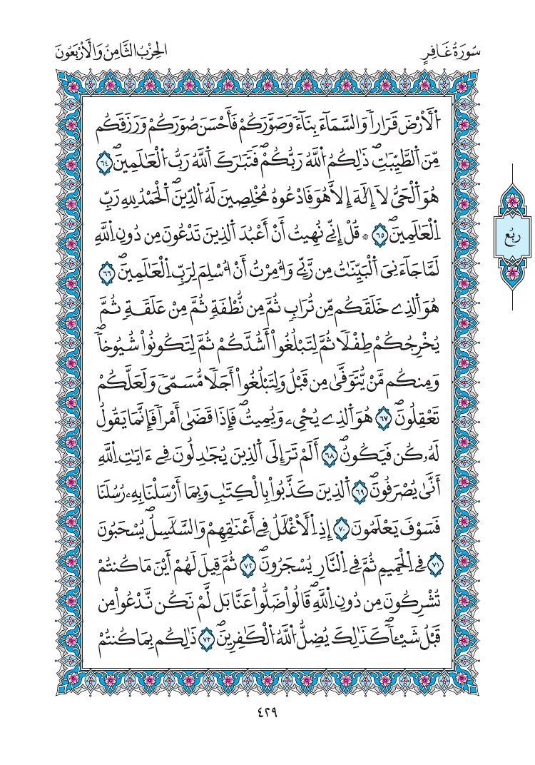 مصحف المدينة - صفحة 429